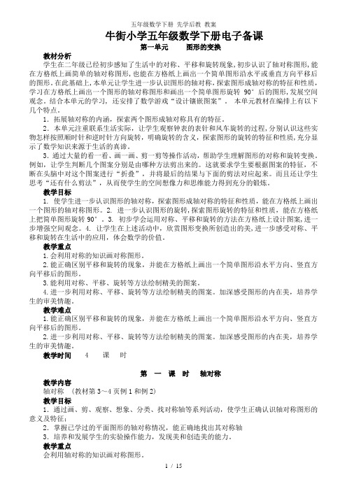 五年级数学下册 先学后教 教案