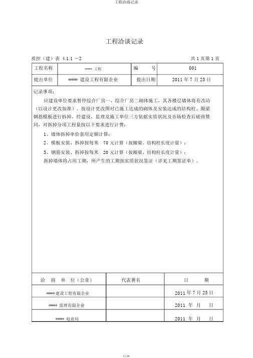 工程洽商记录