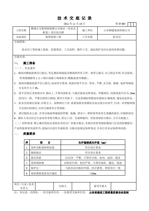 厨卫防水技术交底