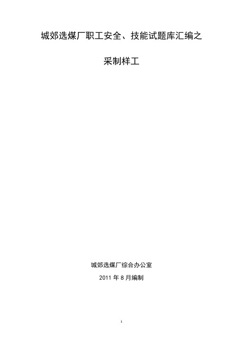 采制样工试题库
