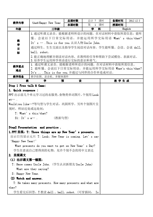 译林版三上Unit8教案