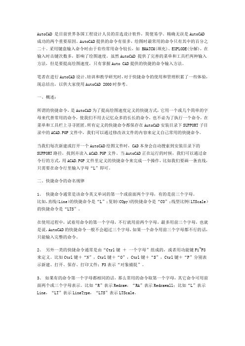 AutoCAD快捷键大全