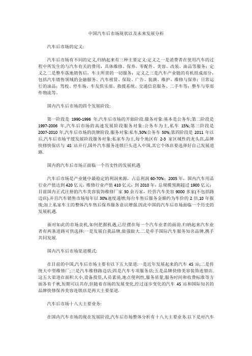 中国汽车后市场现状以及未来发展分析