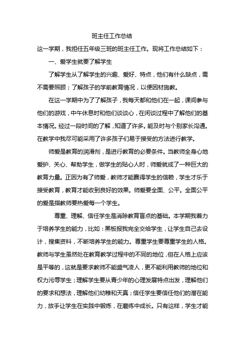 2009年-2010年第二学期班主任工作总结