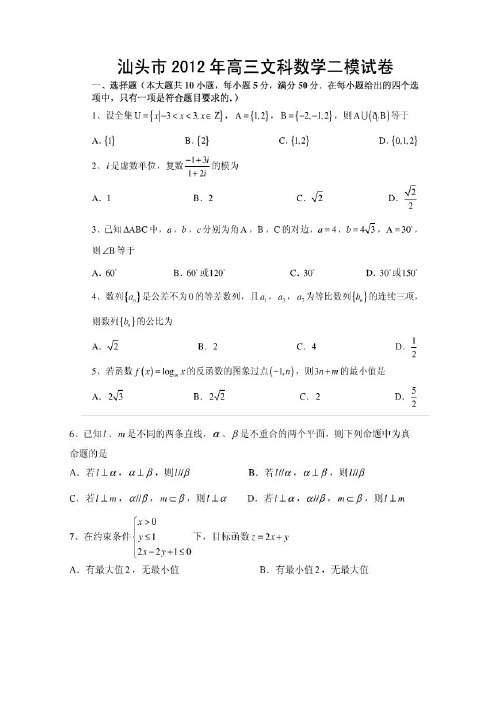汕头2012文科数学二模