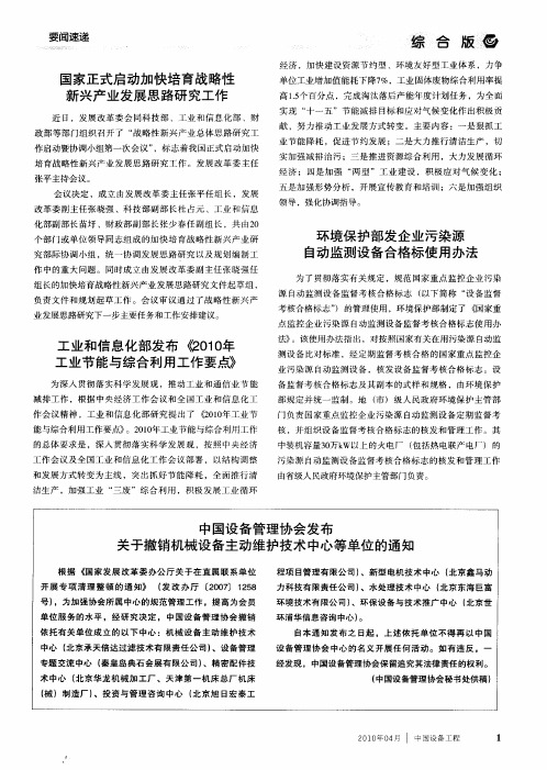 中国设备管理协会发布关于撤销机械设备主动维护技术中心等单位的通知