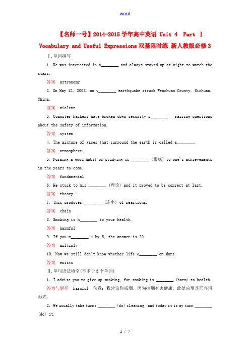 【名师一号】2014-2015学年高中英语 Unit 4 Part Ⅰ Vocabulary and