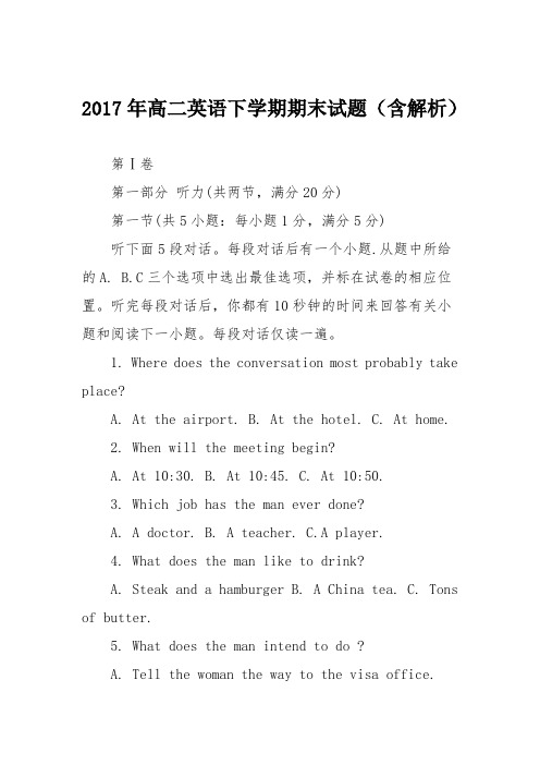 2017年高二英语下学期期末试题(含解析)