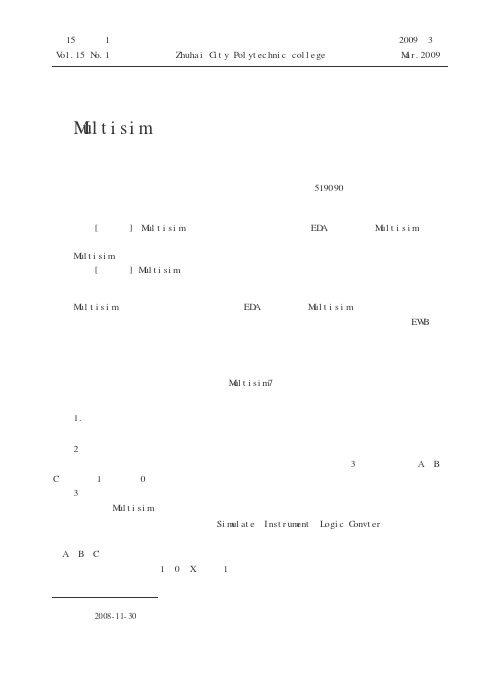 Multisim在数字电子电路课程设计中的应用