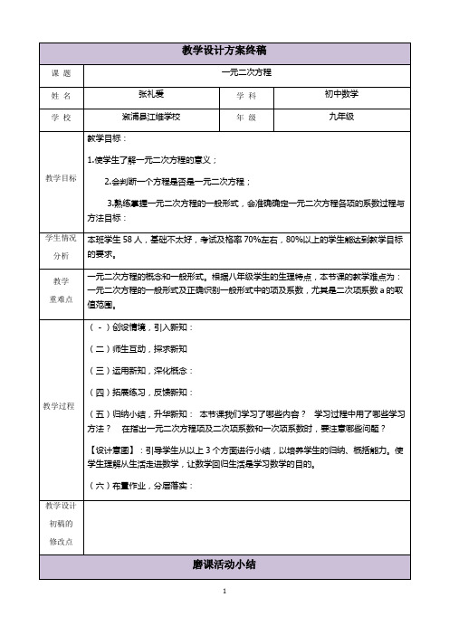 三备两磨校本研修与岗位实践作业