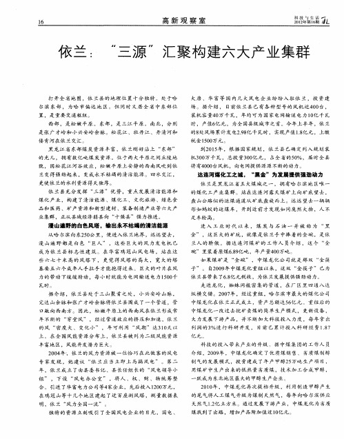 依兰：“三源”汇聚构建六大产业集群