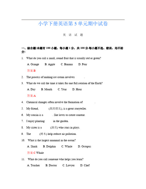 小学下册O卷英语第5单元期中试卷