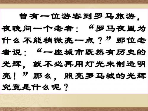 人教版高中历史必修1第二单元第6课 罗马法的起源与发展(共17张PPT)