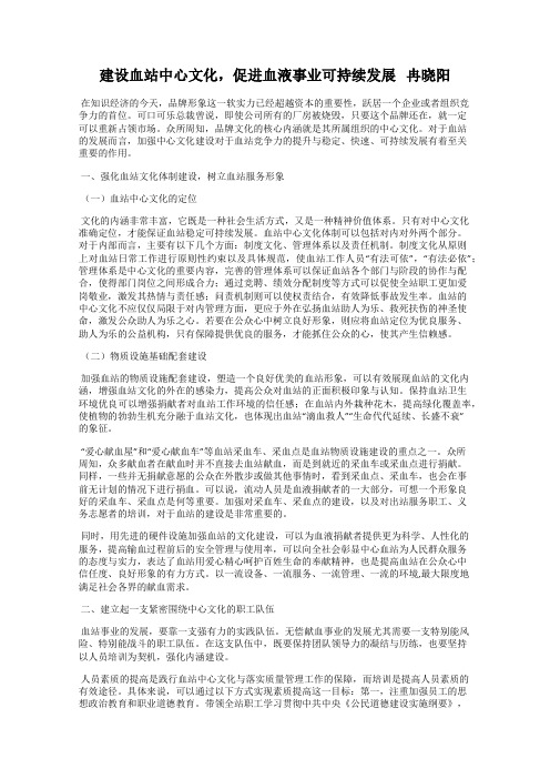 建设血站中心文化,促进血液事业可持续发展   冉晓阳