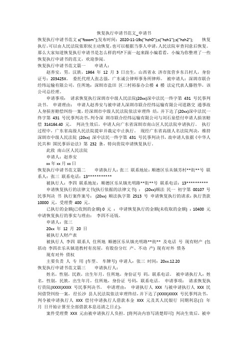 恢复执行申请书范文_申请书