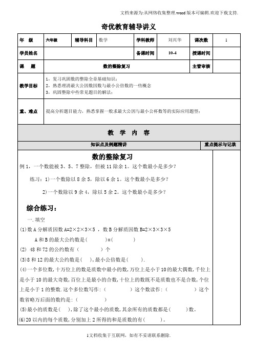 上海六年级数学第一学期数的整除复习(精品讲义)