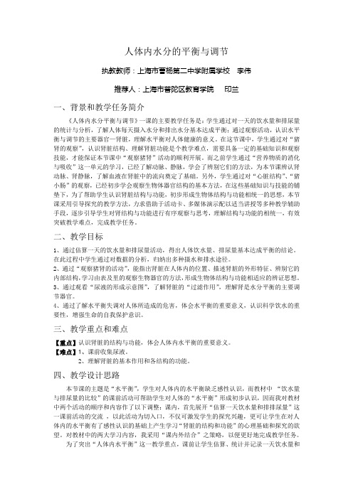 人体内水分的平衡与调节