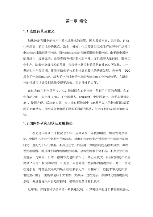 课程设计基于PLC的电加热炉温度控制系统设计