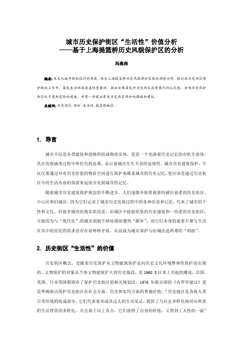 061、城市历史保护街区“生活性”的价值分析——基于上海提篮桥历史风貌保护区的分析