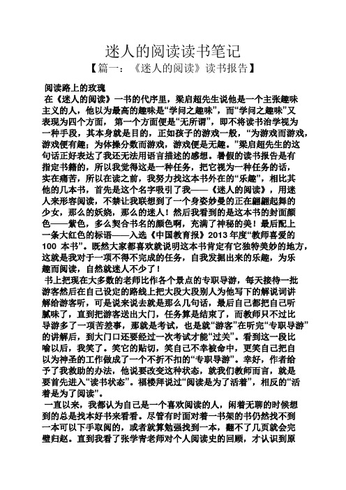 迷人的阅读读书笔记