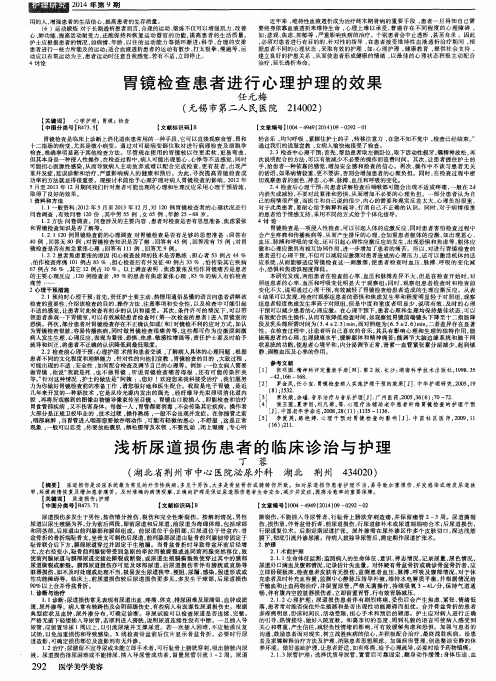 浅析尿道损伤患者的临床诊治与护理