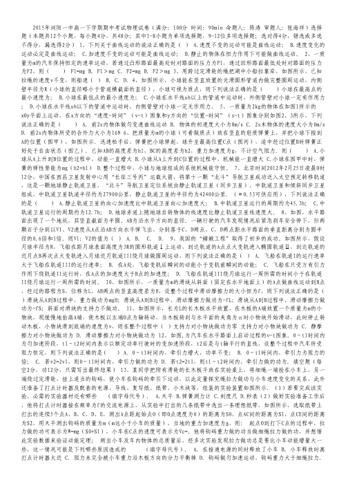 【独家】湖南省浏阳一中2015年下学期高一期中考试物理试卷及答案.pdf