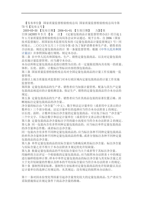定量包装管理办法