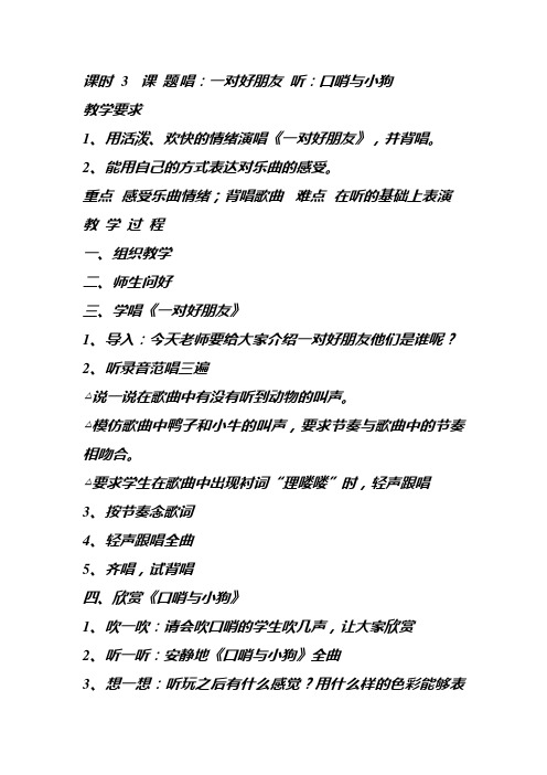 小学音乐13