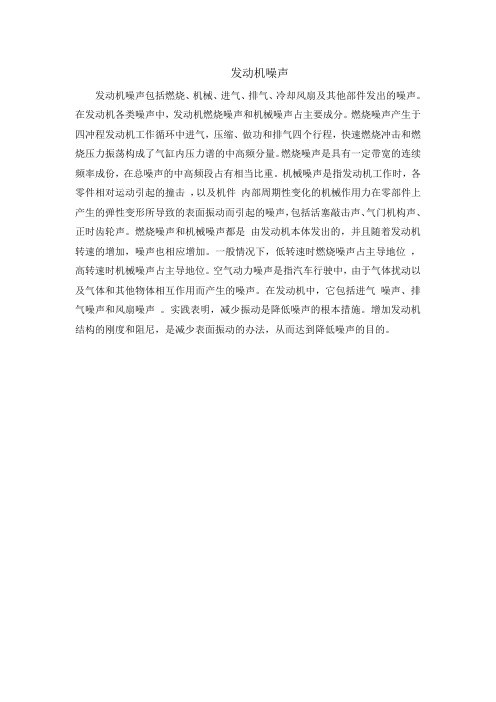 发动机噪声