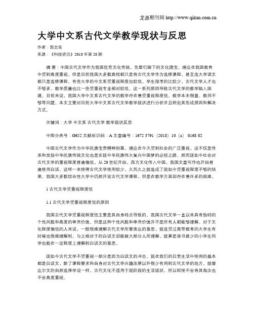 大学中文系古代文学教学现状与反思