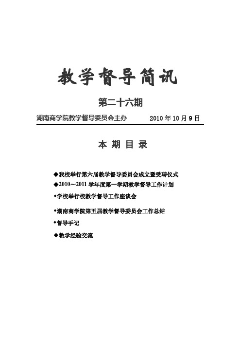 教学督导简讯