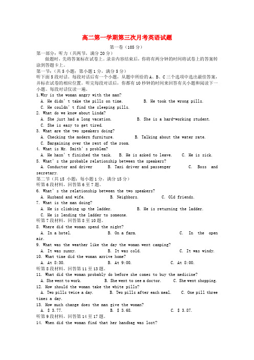 河北正定中学高二英语上学期第三次月考试题新人教版