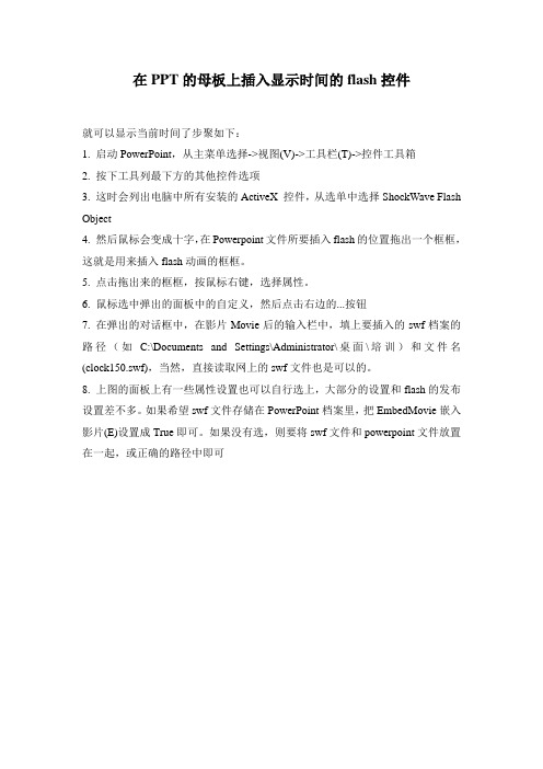 如何在PPT中显示动态时间