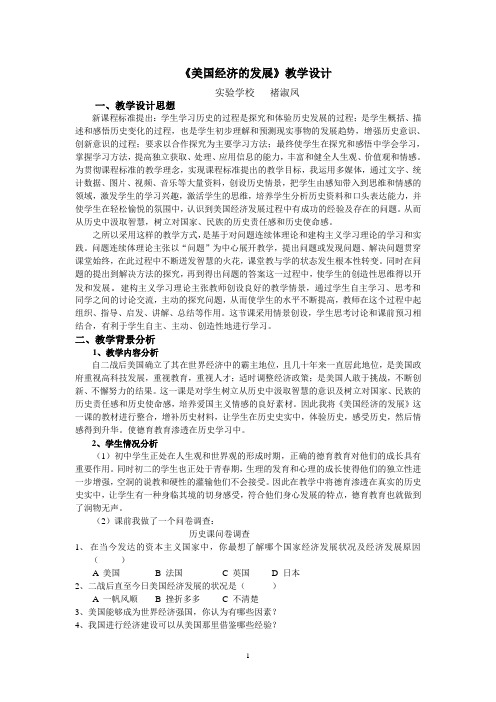 美国经济的发展教学设计