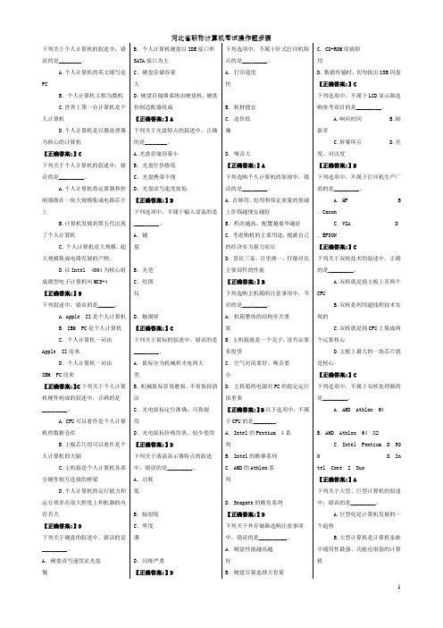 2016年最新河北省职称计算机考试试题及答案课件