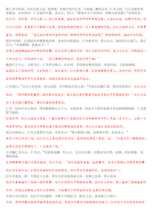 逐字翻译狄仁杰字怀英