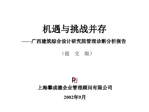 广西综合设计院诊断报告分析(ppt 54页)