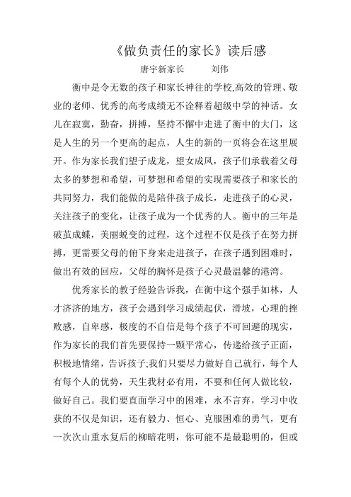 做负责任的家长