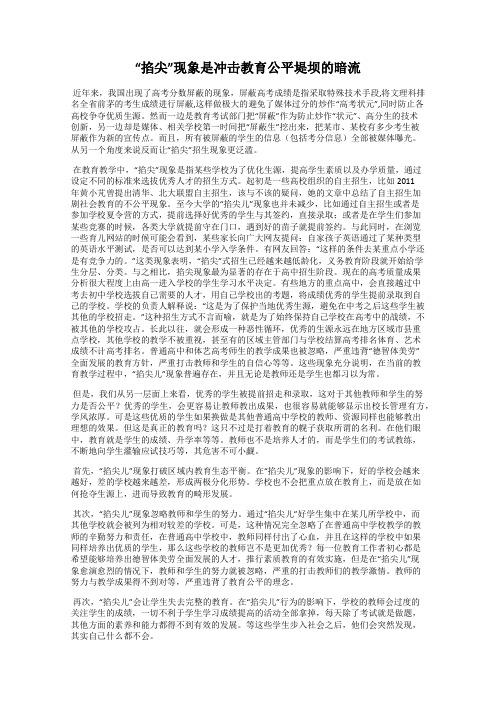 “掐尖”现象是冲击教育公平堤坝的暗流
