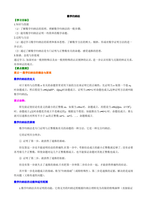 【精品】高中数学选修1-2  知识讲解_数学归纳法   讲义  知识点+练习题_提高