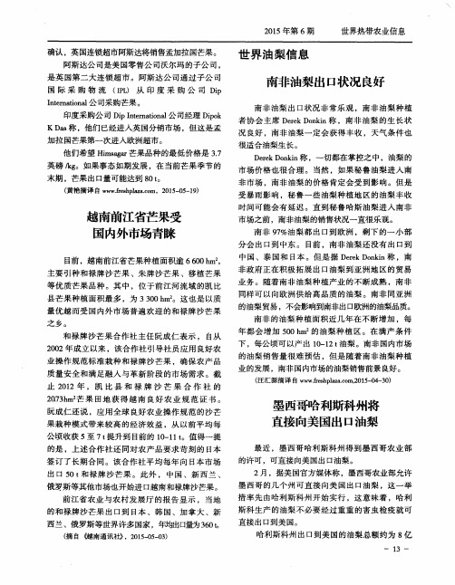 世界油梨信息 南非油梨出口状况良好