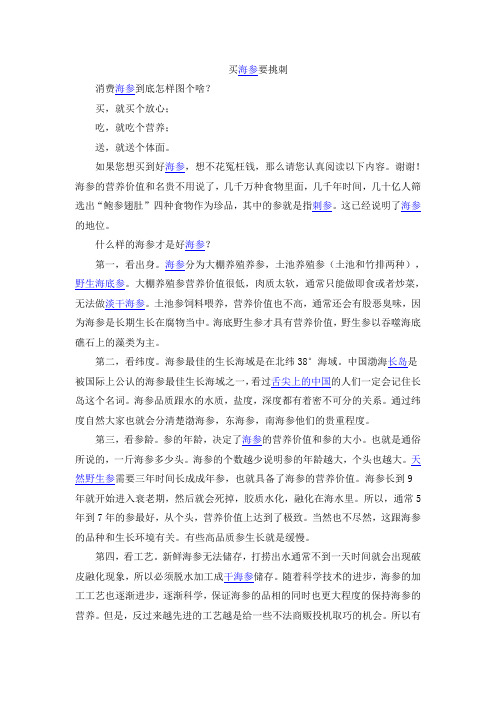 海参黄金分割线理论 (2)