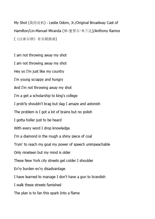My Shot歌词音乐剧hamilton汉密尔顿无翻译