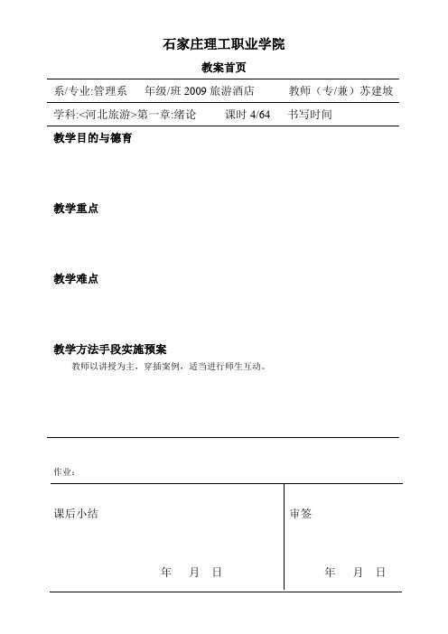 《河北旅游》教案课件