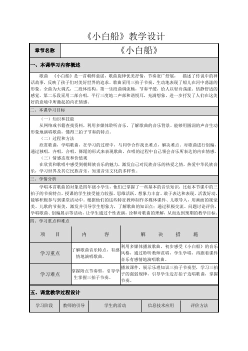 《小白船》教学设计