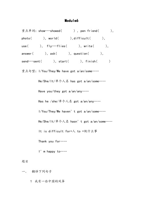 【优质】小学英语外研版六年级上册M6重点归纳