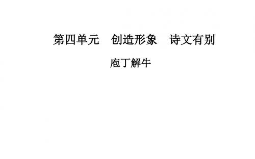 高中语文(人教选修+中国古代诗歌散文)：第四单元 创造