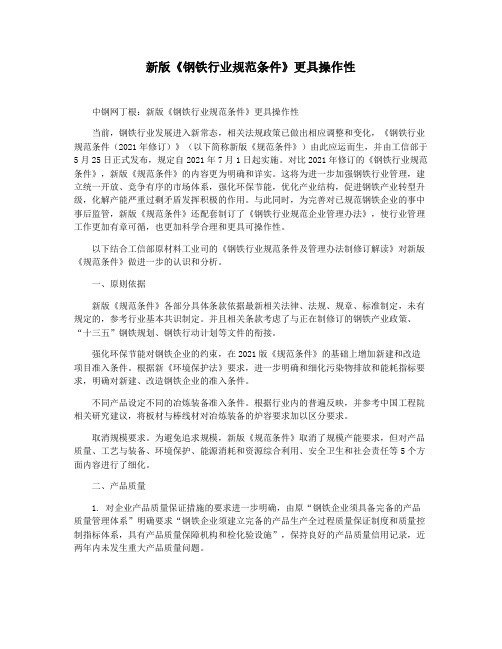 新版《钢铁行业规范条件》更具操作性