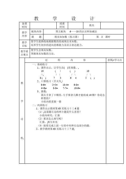 一年级上册数学教学设计-第五单元 填未知加数-人教新课标(2021秋)