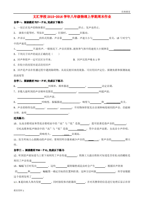 八年级物理上学期第6周周末作业(第2章 声现象)(无答案) 新人教版 (5)